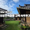 풍덕고택 이미지