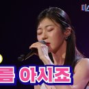 [클린버전] 복지은 - 내 이름 아시죠 ❤미스트롯3❤ TV CHOSUN 240118 방송 이미지