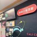 수봉양말 | 로켓츠 아이스하키 원데이클래스 후기와 꿀팁 성인취미 추천
