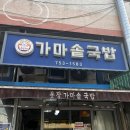 웃장가마솥국밥 | 순천 맛집 웃장가마솥국밥 국물이 예술이에요