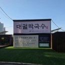 대궐 | 동탄 막국수 맛집 대궐막국수 방문 후기