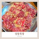 상동목장 | [거제] 한우전문점 상동목장 내돈내산 후기