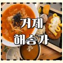 거붕 백병원 | 거제도) 백병원맛집 해송가