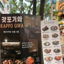 갓포야 | 안양 범계 분위기 좋은 이자카야 맛집 갓포기와 솔직후기