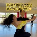 왈츠 시크리쳐 루틴 이미지