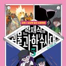 출동 과학수사대 이미지