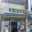 코끼리양분식