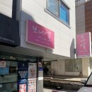 주상채 | [아산/용화동]아산피부관리 추천 브니엘 에스테틱
