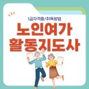 노인여가활동지도사 | 노인여가활동지도사 노인관련업무 교육 공부 후기