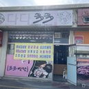 다다쌈밥 이미지