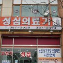 성심의료기 이미지