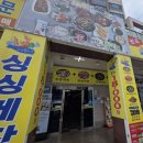 거제도 싱싱게장 지세포점 이미지