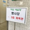 허암 정희량 유허지 | 문화의 날) 2023년 제14회 허암예술제 시상식 후기