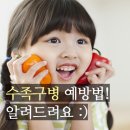 수족구병 증상과 예방법 이미지