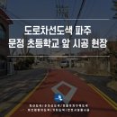 문정초등학교 (앞) 이미지