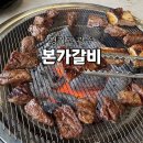 경기 광주 곤지암 화담숲 맛집 본가갈비 소양념갈비 후기