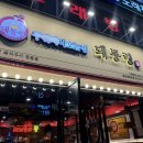 동탄 북광장 구워져서 나오는 고기집 돼통령 회식장소 추천 내돈내산