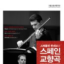 지휘자 콘스탄틴 트링크스 인터뷰 Interview with conductor Constantin Trinks /스베틀린 루세브의 스페인 교향곡 이미지