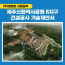 신화전문건설(주)