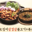조가네갑오징어아산신정호수점