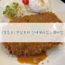 연남토마신세계