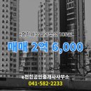 e편한 공인중개사사무소 | 신당동 아파트 e편한세상천안부성 e편한공인중개사사무소 매물