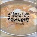 79네수육국밥 서산대산점