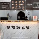 삼형제김밥 공릉점