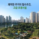 한국조경개발㈜ | “단지 안이 곧 공원, 조경이 곧 조망”…조경 특화 앞세운 ‘신축 아파트’ 각광