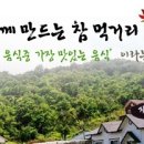 지리산명성농원