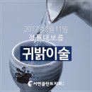 2017년 정월대보름 음식 나물 알아보기