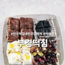 진주 답례떡 맛집 부경떡집, 배송으로 편하게 받아본 후기