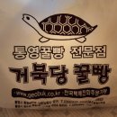 거북당꿀빵 이미지