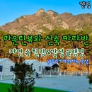 자연속에서-산 | [경기/포천] 자쿠지가 준비되어 있는 마운틴뷰 글램핑장⛰️자연 속에서 힐링 후기
