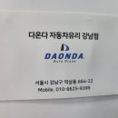 강남자동차서비스 이미지