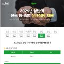 2025년 상반기 대구농협 신규직원 채용 공고(~3/14) 이미지