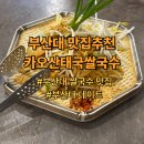처갓집양념치킨 금정점 | 부산대 쌀국수 맛집 카오산태국쌀국수 부산대점｜태국 현지 셰프, 부산대 데이트
