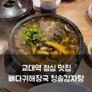 청솔감자탕
