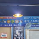 하이큐당구클럽 이미지