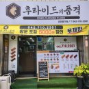 후라이드의품격 이미지