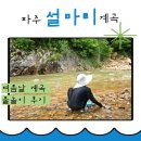 설마리 | 파주 아이랑 가볼만한 계곡! 설마리 계곡에서 즐기는 물놀이