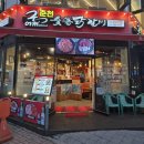 구어찌숯불닭갈비
