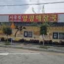 시골뜰해장국 | 포천힐마루 맛집 추천 주차 편의부터 감동의 나눔 서비스까지
