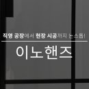 이노프레임