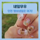 네일무우