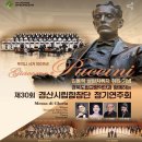 경산시립합창단 제30회 정기연주회 이미지