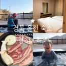 경북식당24시 | 경북 문경 STX 리조트 온천 숙소 디럭스룸 조식 산내음식당