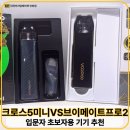 대덕대로512번길(유성-103) | 대전 전자담배 추천 크로스5미니 vs 브이메이트 프로2 솔직 비교 후기