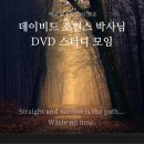 박사님DVD 스터디모임 (10월 27일 일요일) 이미지