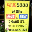 대포닭발